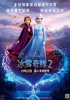 冰雪奇緣2